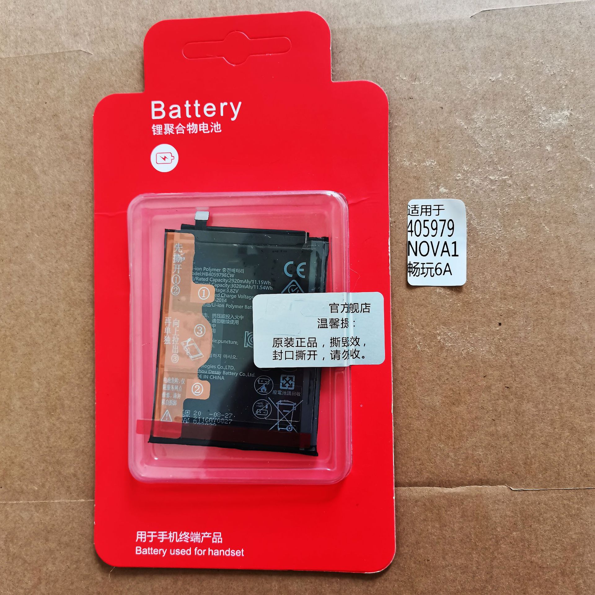 科搜kesou适用于华为nova 畅玩8a 畅玩9e 畅玩8e青春手机原装电池