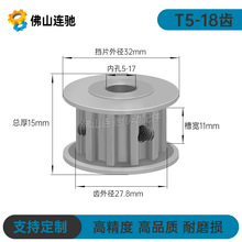 T5-18齿 同步轮 T518齿 AF型 槽宽11/17 同步皮带轮 孔5-17齿轮