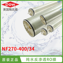 美国杜邦NF270-400/34反渗透工业RO膜苦咸水净水器纯水机高压现货