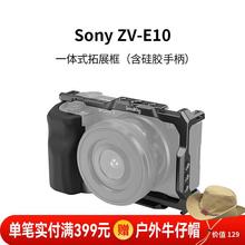 斯莫格SmallRig 3538 索尼ZV-E10专用相机手柄兔笼Sony单反相机配