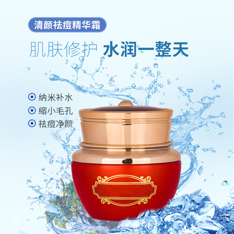美容院焕颜祛痘霜保湿补水透白收缩毛孔提亮肤色控油祛痘面霜代发