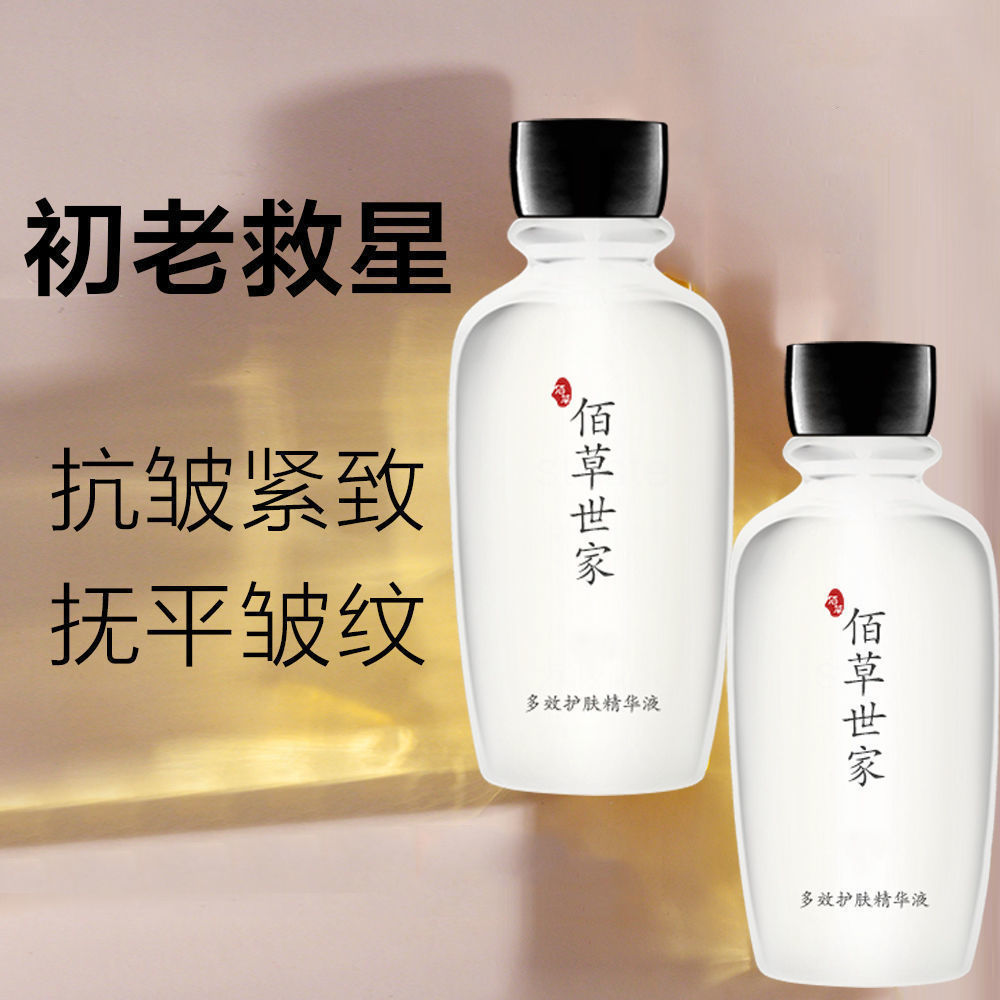 佰草世家正品六胜肽抗皱精华液补水紧致提拉去皱抬头纹抗初老原液