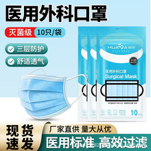 华强华帅一次性医疗级别正品囗罩医用外科口罩灭菌三层防护透气