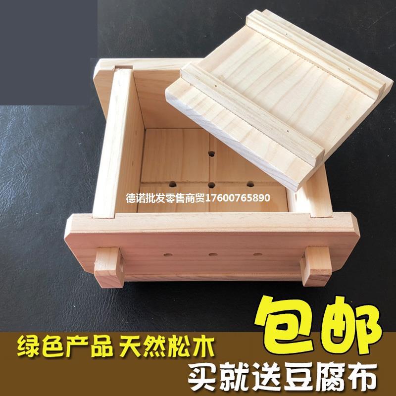 豆腐模具做豆腐的工具压豆腐模具家庭厨房用自制豆腐框松木框盒
