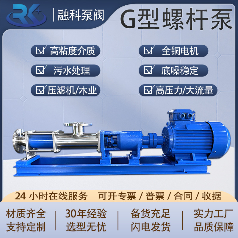 G型螺杆泵G40-2不锈钢螺杆泵污泥泵增压泵压滤机入料泵污水处理泵