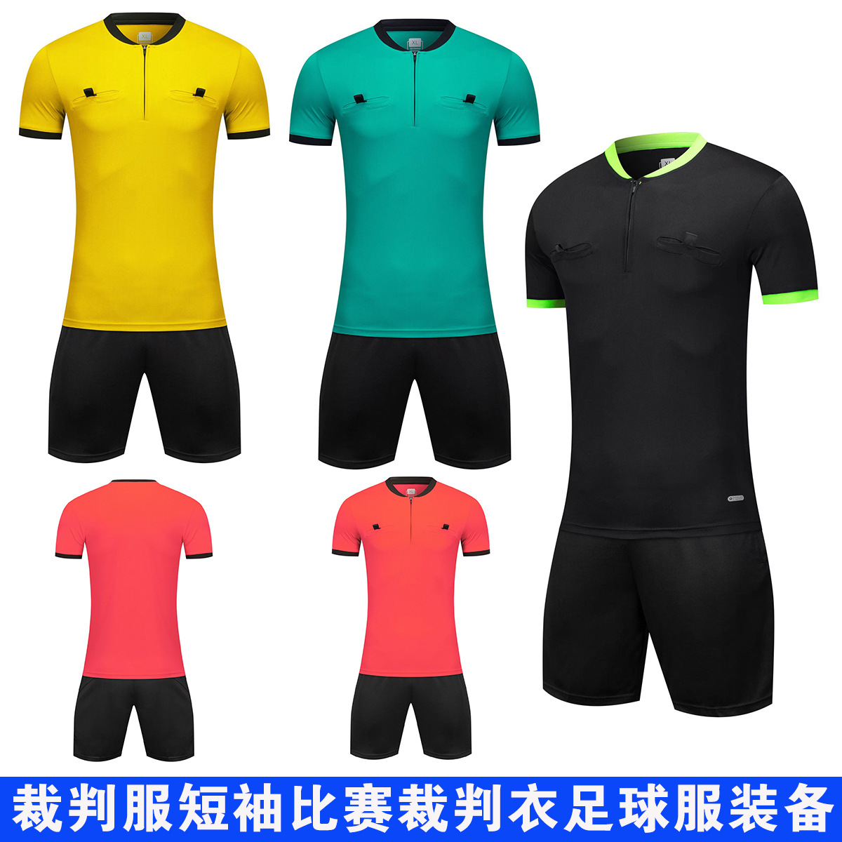 fifa中超裁判服套装fifa欧冠裁判服短袖比赛裁判衣男女足球服装备