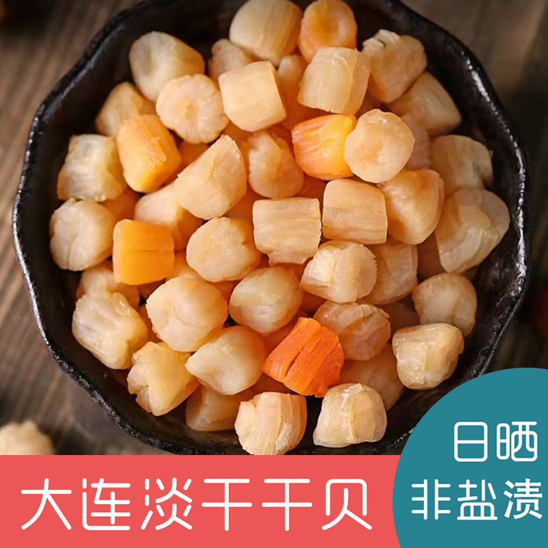 大连瑶柱干贝扇贝淡干日晒海鲜海味干货扇贝肉海产煲汤无添加元贝