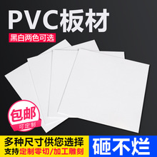 pvc板吊顶加工白色塑料胶块黑色薄片材贴墙pvc广告牌硬板切割