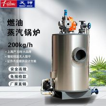 供应华征燃料重油蒸汽锅炉工业环保矿物植物油立式发生器200公斤