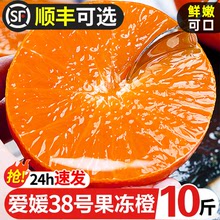 四川爱媛38号果冻橙新鲜10斤当季水果手剥甜橙子整箱包邮