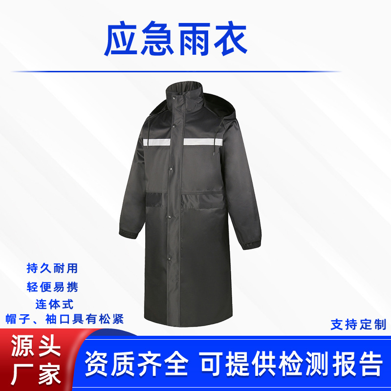 多用途应急反光雨衣连体式消防救援雨披抗洪救灾防汛雨衣劳保雨衣