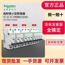 施耐断路器A9空开ic65n微型断路器小型1P2P4P三相单相空气开关