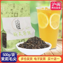 茉莉毛尖绿茶白毫茉莉花绿茶绿妍浓香型水果茶奶茶店原料茶叶500g