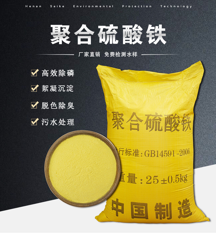 聚合硫酸铁污水处理药剂工业水处理絮凝剂混凝剂除磷剂
