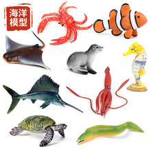 仿真海洋生物海鳗小丑鱼鲸鲨大白鲨螃蟹儿童认知玩具动物模型摆件