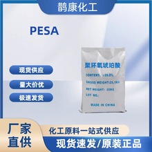 现货供应聚环氧琥珀酸（钠）pesa固体聚环氧琥珀酸 清洗剂PESA