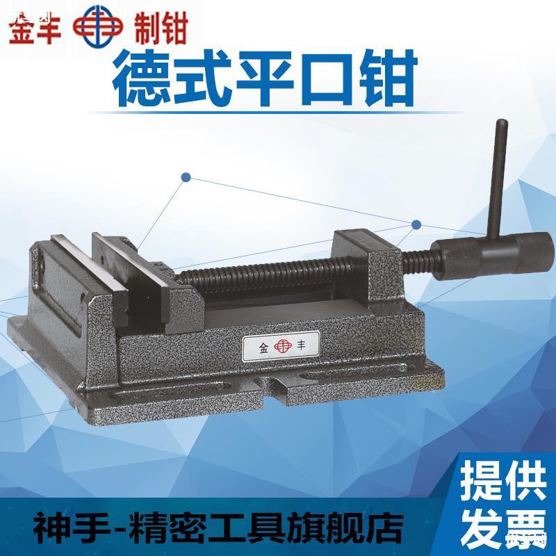 金丰重型德式钻床平口钳台钻用木工小台钳子3寸4寸5寸6寸8寸包邮
