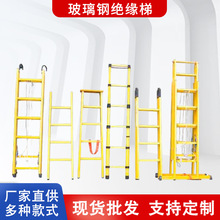 厂家供应绝缘人字梯电力电工用登高梯便捷式折叠梯玻璃钢绝缘梯子