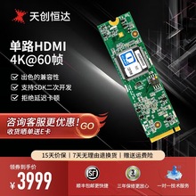 天创恒达TC-710N1 M2 HDMI采集卡高清4K视频直播电脑图像pcie采集