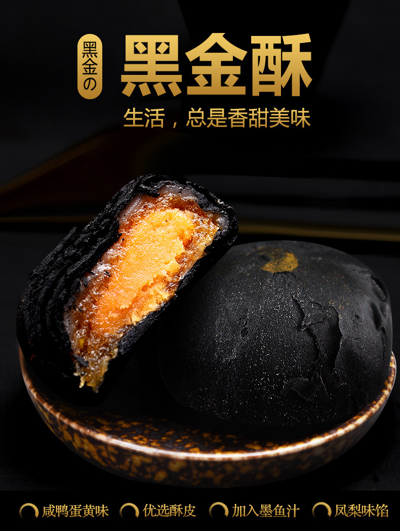 金语黑金酥蛋黄酥300g咸蛋黄雪媚娘凤梨馅传统糕点伴手礼点心批发