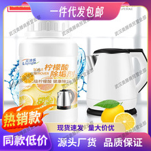 食品级柠檬酸除垢剂水垢清洁剂去茶渍茶垢家用电水壶清洁清洗剂