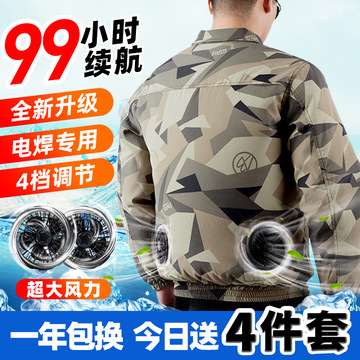 户外制冷带有风扇衣服降温工作服男工地的空调工作服男装夏季降温