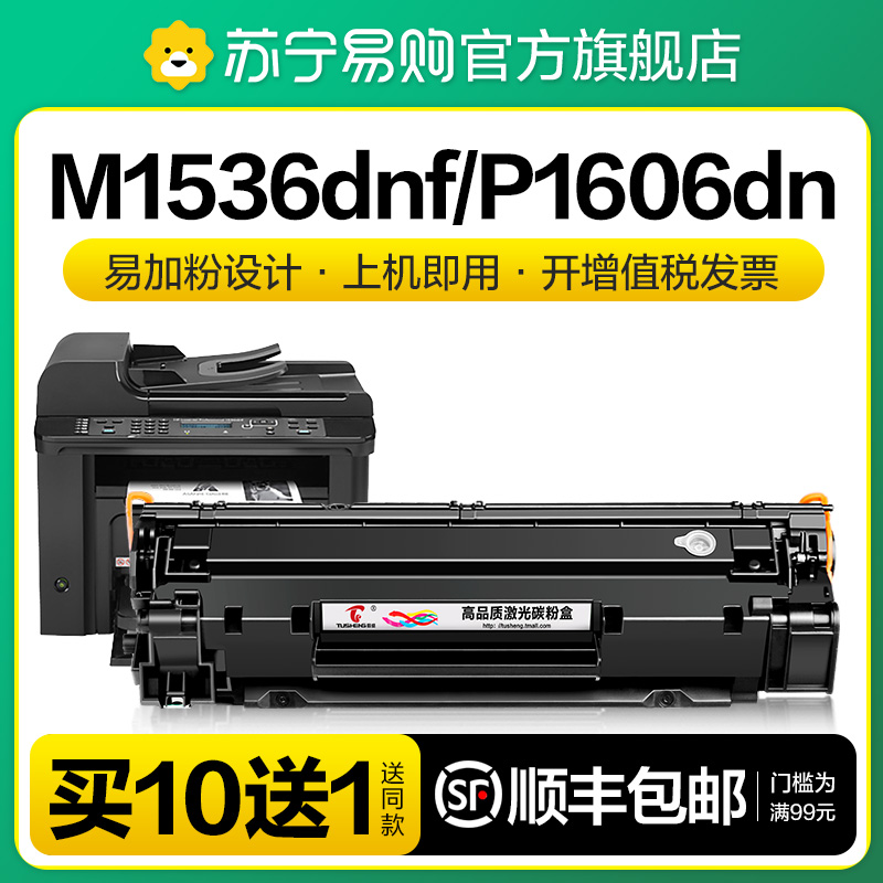 适用惠普1536硒鼓ce278a p1606dn p1566 m1536dnf打印机墨盒78a h