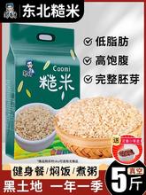 5斤 糙米新米糙米饭健身主食减低脂粗粮七色五谷杂粮饭孕妇