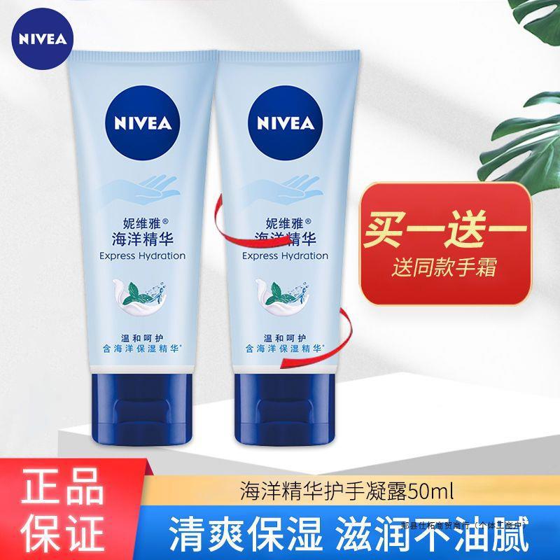 妮维雅海洋精华护手霜女补水保湿不油腻嫩白滋润男士秋冬季小支