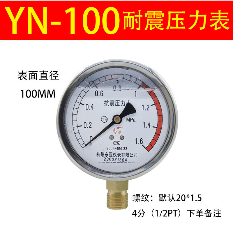 杭州东亚仪表yn-100水压油压气压表径向耐震抗震压力表1.