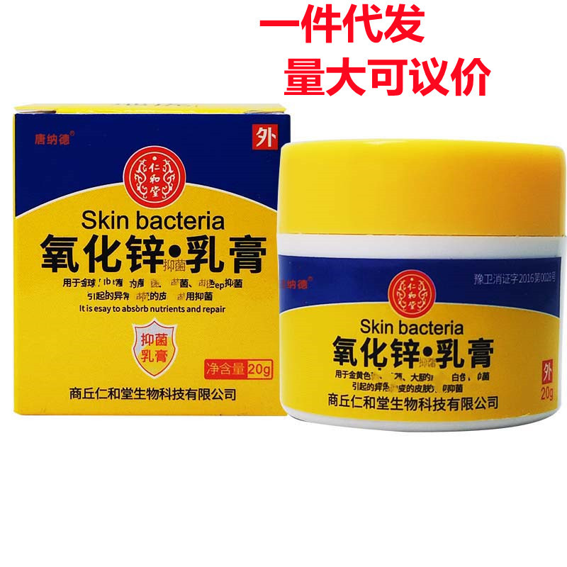 氧化锌软膏氧化锌乳膏氧化锌护软膏护臀霜