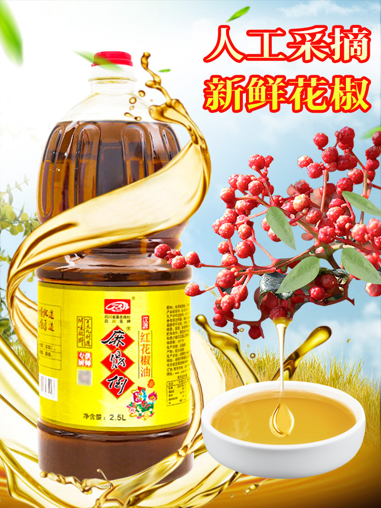 5l麻油花椒油商用四川特产汉源花椒油