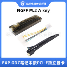 EXP GDC笔记本外置PCI-E独立显卡Beast系列NGFF M.2 A key接口