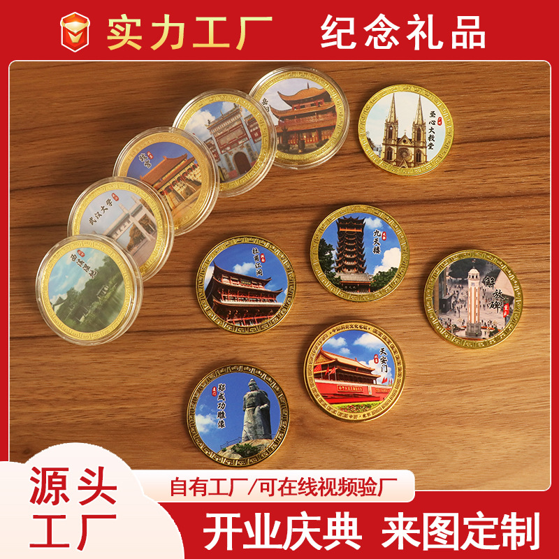 景区文创浮雕纪念硬币礼品定制旅游景点金属彩印双面立体纪念礼物