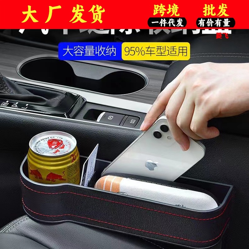 车载座椅缝隙置物架 车内手机钱包水杯多功能通用 皮革收纳盒现货