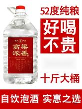 52度高粱纯粮食原浆高度散装白酒自酿10斤大桶装泡酒酒60度十