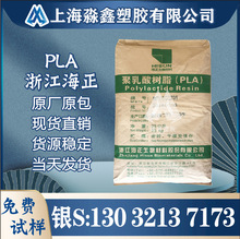 PLA/浙江海正/REVODE195 吹塑级 聚乳酸 生物降解塑料 PLA降解料