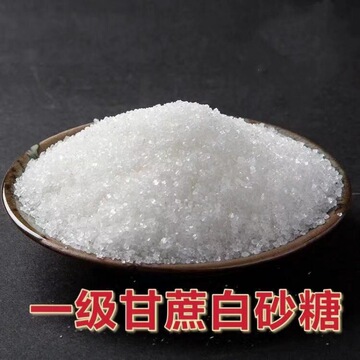 白砂糖云南一级2斤/3斤/5斤装云南甘蔗白糖散装批发网红特产包邮
