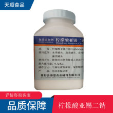 柠檬酸亚锡二钠 食品级防腐护色还原剂 500g/瓶 柠檬酸亚锡2钠