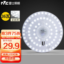雷士（NVC） led吸顶灯芯改造灯板圆形节能灯泡灯条贴片单灯盘3灯
