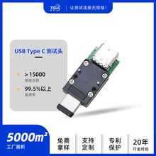 虎连直供高寿命高直通率快拆快换type-c测试转接头 定位间距10