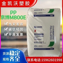 PP塑料原料透明聚丙烯京博聚烯烃MT09-090（M800E)高光泽材质