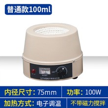 %电热套实验室数显恒温磁力搅拌器可调温电加热套250ml500ml1000m