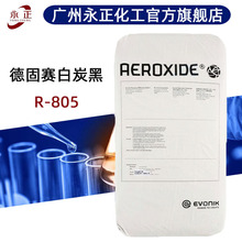 德固赛R805气相二氧化硅高分散胶粘剂疏水型白炭黑德固赛R805