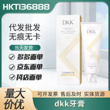 DKK健康牙膏口腔健康