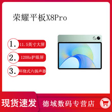 新品荣耀平板X8Pro 11.5英寸120Hz高刷护眼屏2K平板电脑