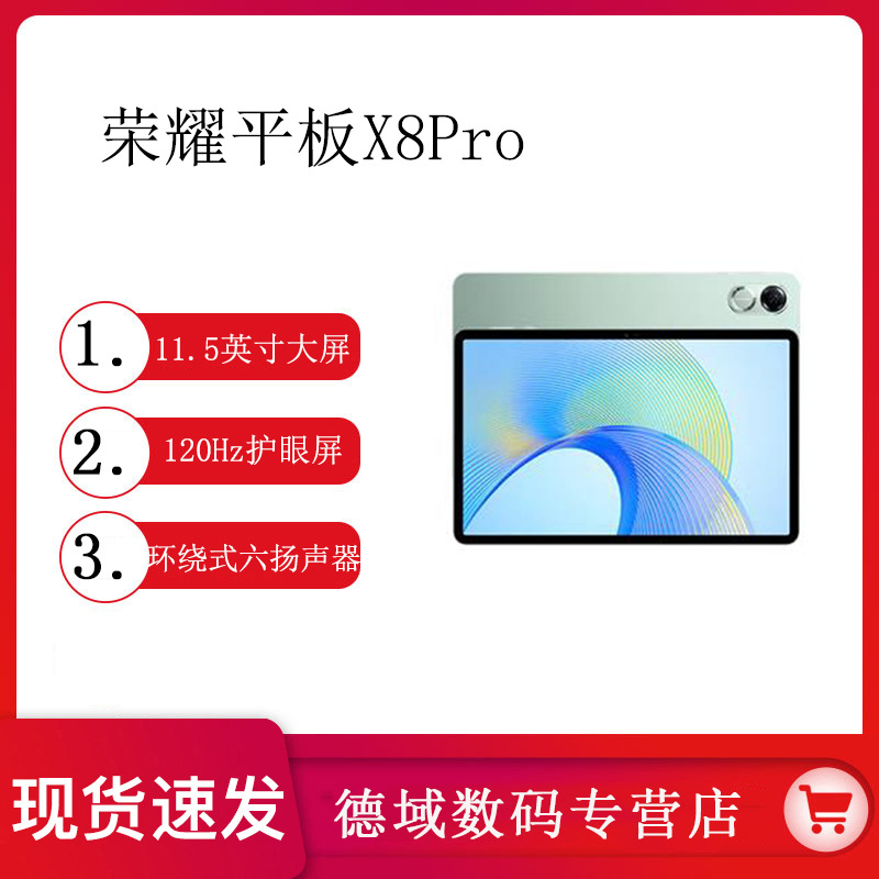 新品荣耀平板X8Pro 11.5英寸120Hz高刷护眼屏2K平板电脑