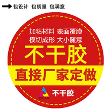 不干胶标签贴纸定制 logo贴广告贴卷装贴烫金PVC透明封口贴纸定做