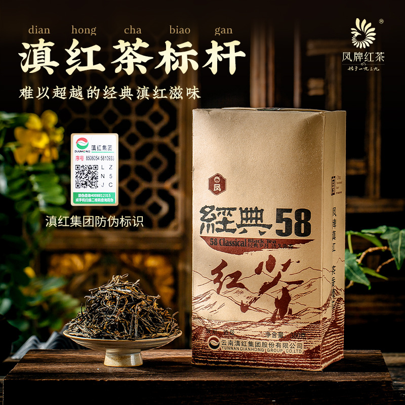 凤牌红茶云南凤庆大叶种工夫滇红茶特级浓香型经典58袋装茶叶380g