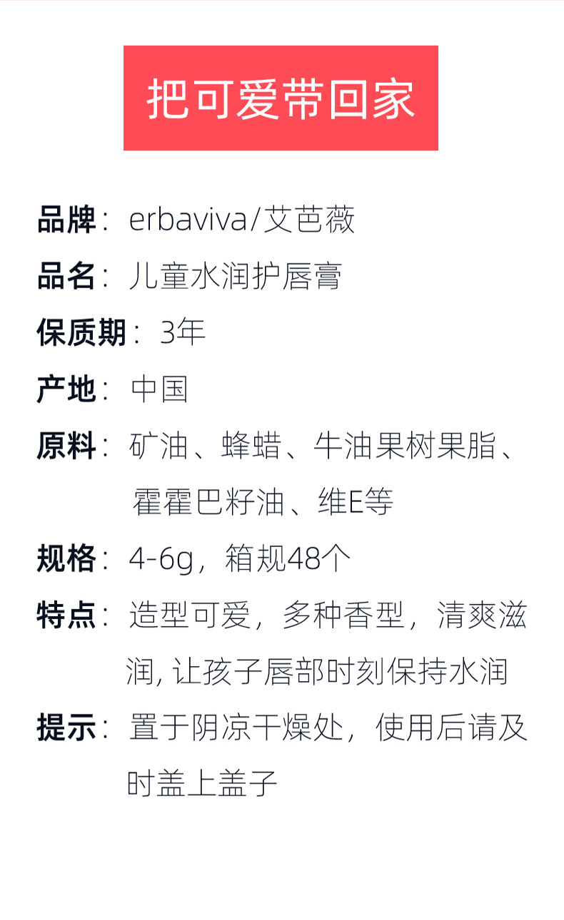 艾芭薇儿童唇膏水润润唇膏可爱补水保湿滋润小女孩护唇膏秋冬